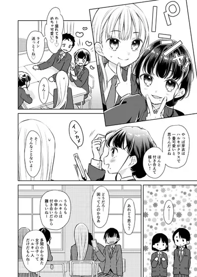 TS Shoujo Haruki-kun 2