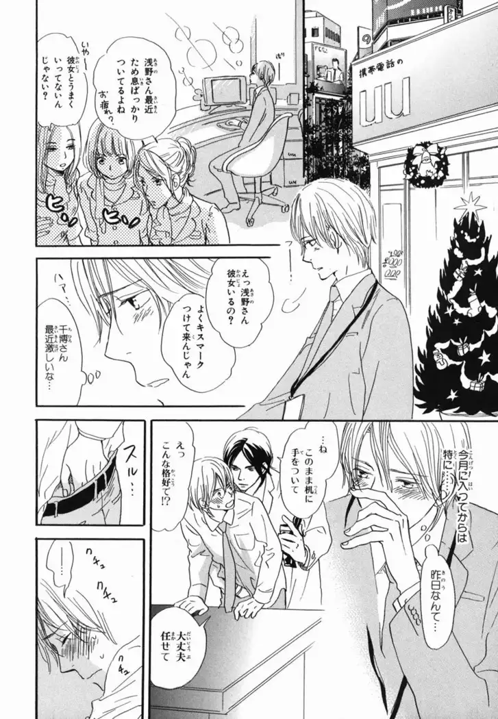 Boku wa Subete o Shitte Iru Vol.02