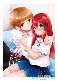 [TSF no F (Aichi Shiho)] Ore ga Onna ni Natta Hi (TSF no F no Hon Sono 1) [Chinese] [小叶后宫汉化组] [Digital]