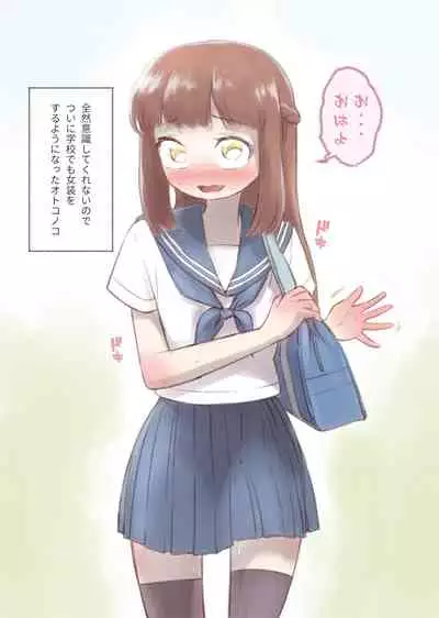 勘違いオトコノコ