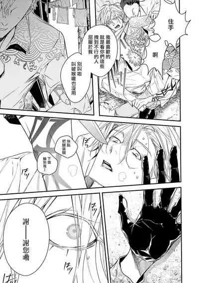 World's End Blue Bird | 末世青鸟 Ch. 1-3