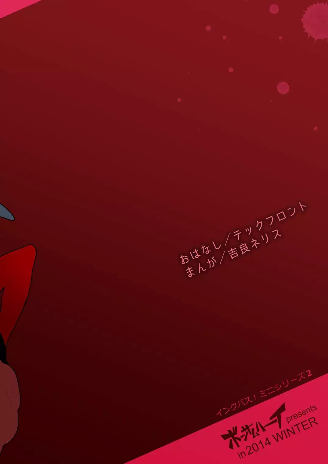 Inkbus! Demon Family