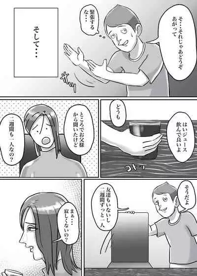 怪しい宗教勧誘おばさんがパパの紹介でボクの家にやってきた