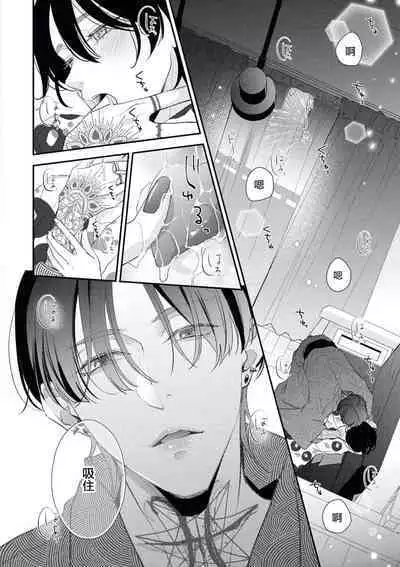 [Aizen Mana] Sumi-iri osananajimi no sokubaku ga tsurai | 浑身都是刺青的青梅竹马控制欲超强 1-7 [Chinese] [莉赛特汉化组]