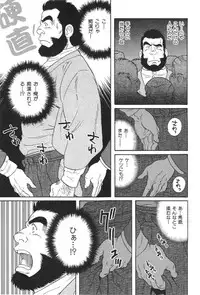 [Tagame Gengoroh] Chigo (Hige to Nikutai)