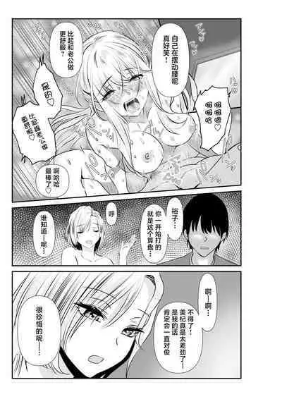 Tsuma to Tagai ni Ochiteiku