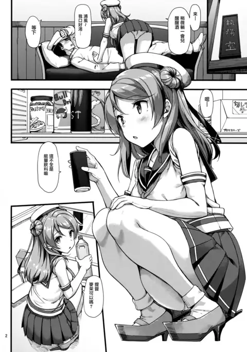 Urakaze wa Akushu Teitoku demo Manzara Dewanai!?