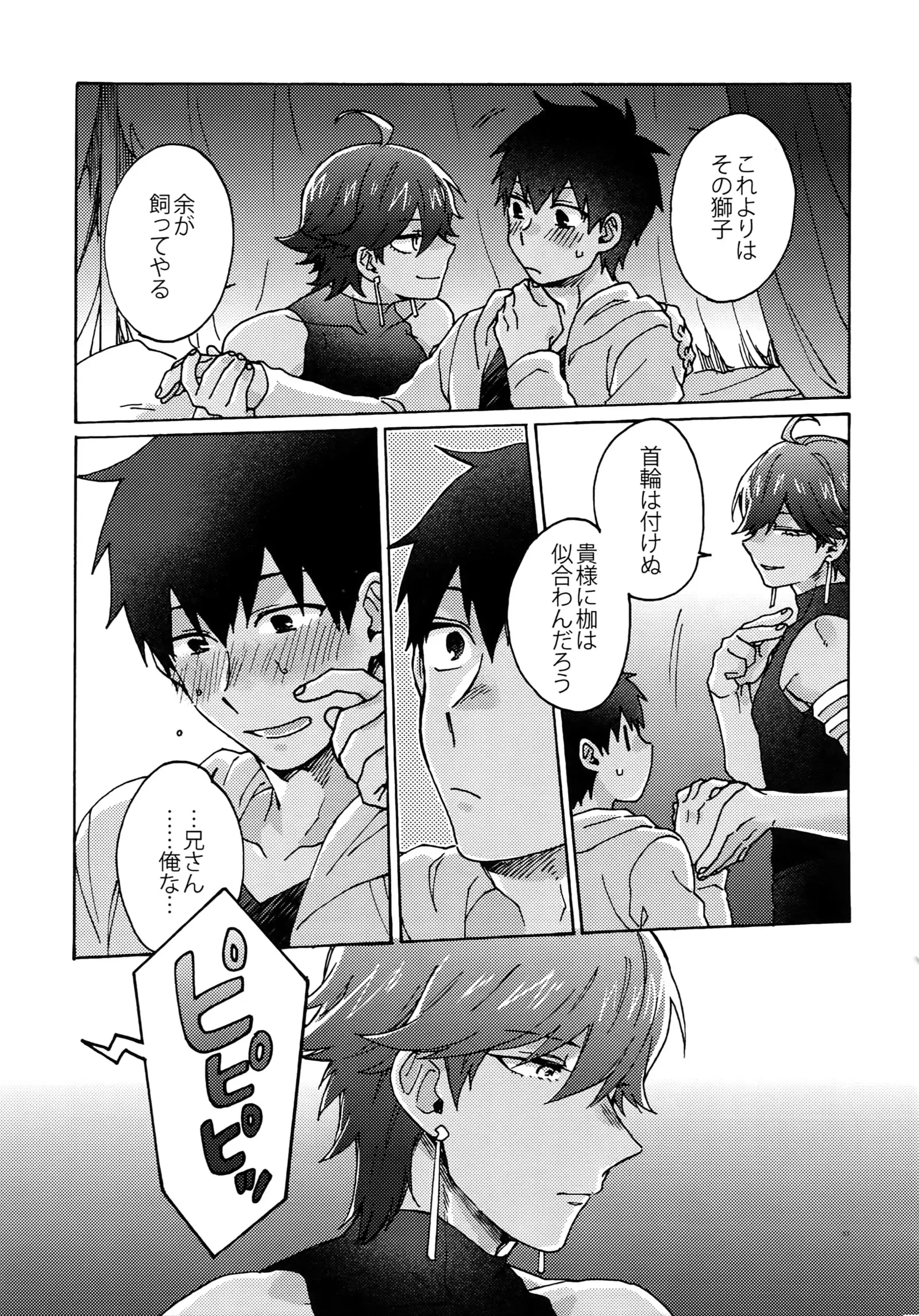 Abi ni Datte Todokanai