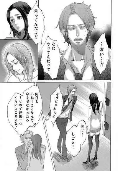 Kizutsukeru you ni Aishiaimashou 1-10