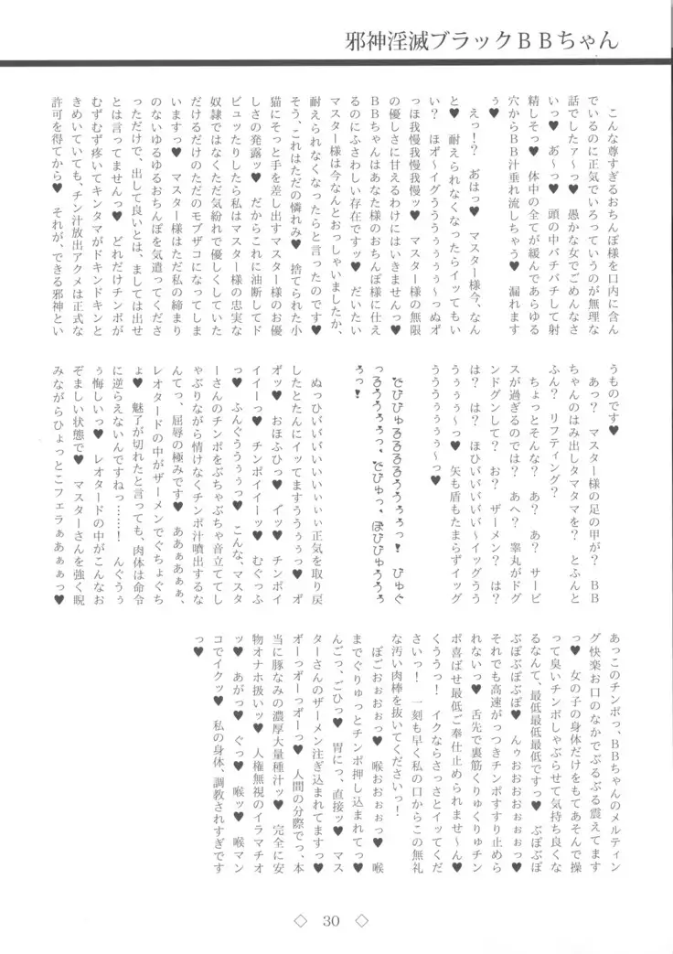 Jashin Inmetsu Black BB-chan