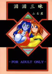 [Furu-Ya] Namida Namida Zanmai