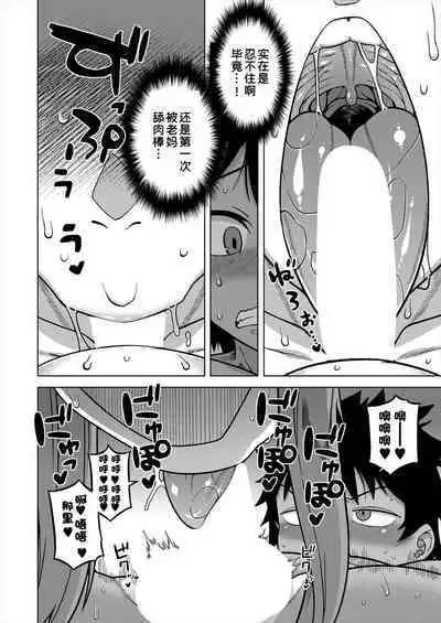 [Takatsu] Boku no Kaa-chan to Ore no Mama Ch. 1-4 [Chinese] [逃亡者×真不可视汉化组] [Digital]