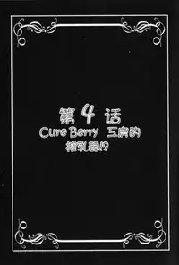 (C82) [Kuroyuki (Kakyouin Chiroru)] Milk Angels 2 (Fresh Precure!) [Chinese] [罗洁爱儿个人汉化]