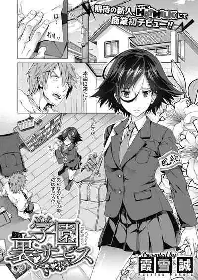 Gakuen Ura Service 1-5