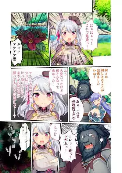 [どろっぷす！] 錬精術士コレットとエチチな仲間たち ～SEXクエストが世界を救う！？～ モザイクコミック総集編 [DL版]