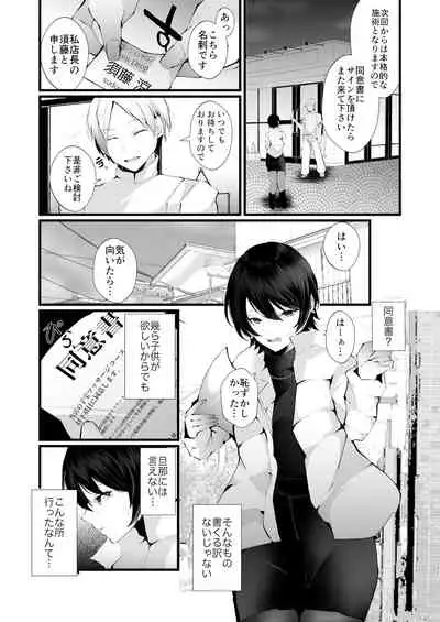 カッコウの烙印〜妊活巨乳人妻が媚薬焦らしマッサージに心も身体も堕ちるまで～