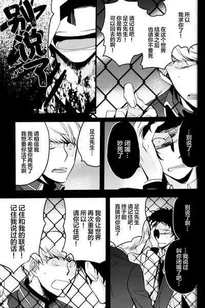 (CCOsaka100) [Magaimonoyasoinabashiten (Esukichizuru)] The End Of The World Volume 3 (Persona 4)[Chinese][Isanisani个人汉化]