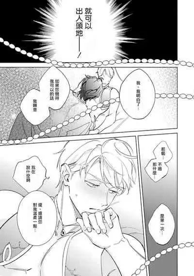 Amber Vanilla no Hanayome | 琥珀香草的新娘 Ch. 1-3