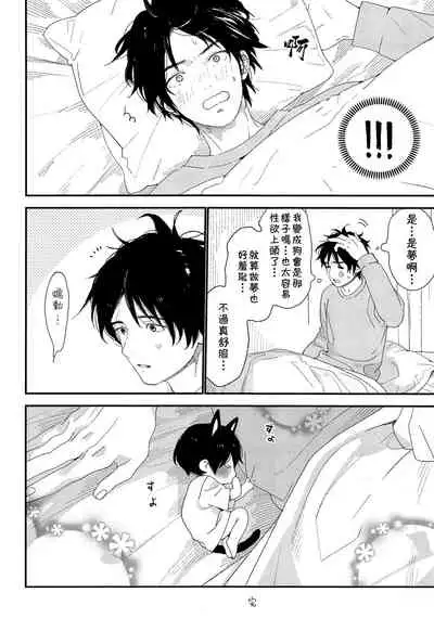 Wagaya no Wanko Onii-chan | 我家的狗哥哥