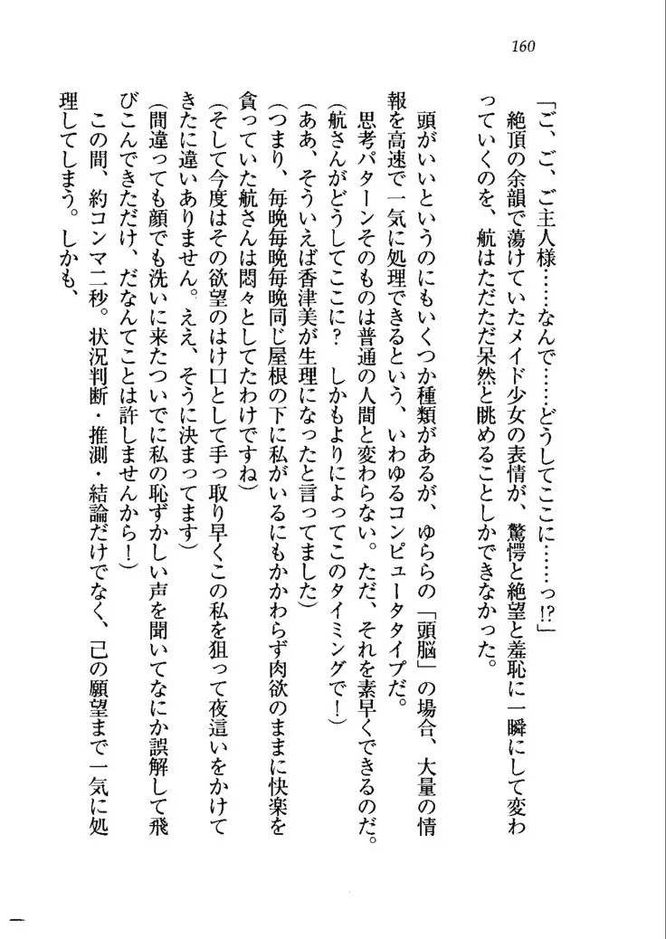 トリプル押しかけメイド妻