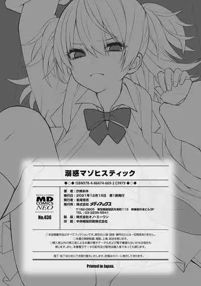 溺惑マゾヒスティック