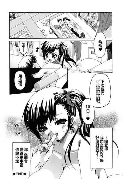 Kanojo no Chichi wa Boku no Mono