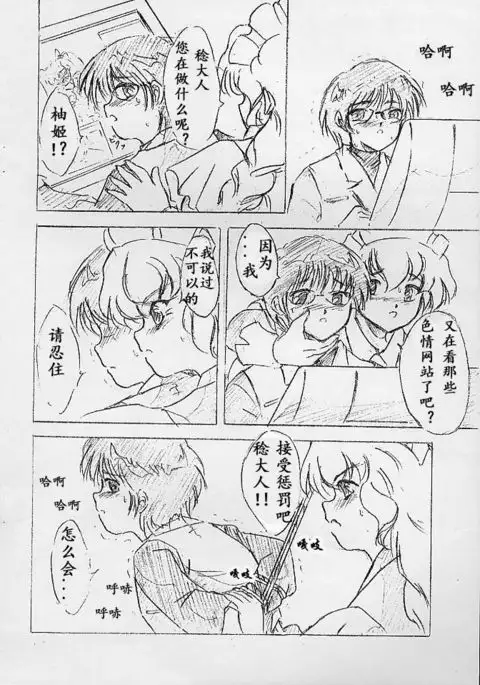 Vivian Bessatsu No. 9 (chinese)(有条色狼汉化)