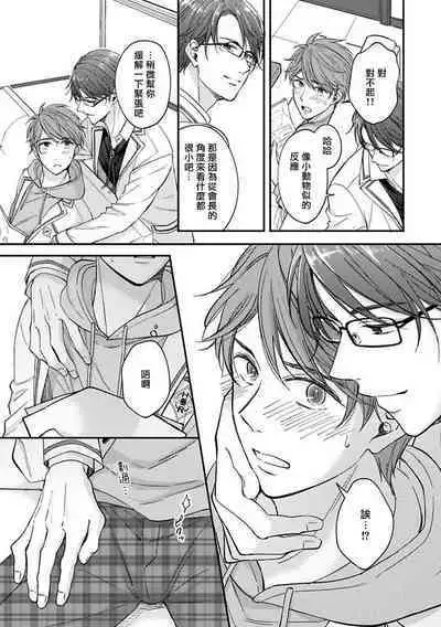 BL Game no Shujinkou ni Nattara Rival ni Dekiai Sareta Ken | 变成BL游戏主角后被死对头溺爱的那件事 1-7