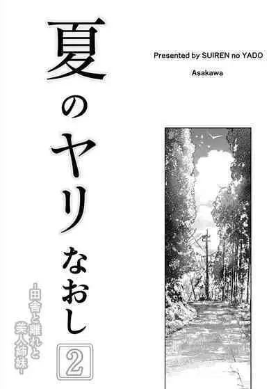 Natsu no Yari Naoshi 1-4
