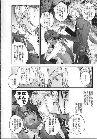 Ou-sama Gentei Tokubetsu Service