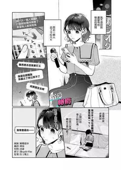 [Uri (tume _ uri) THE waidan] sawayaka kōhai Izumi-kun wa dekiai shūchaku-keideshita |清爽后辈泉是溺爱执着系[中文] [橄榄汉化组]