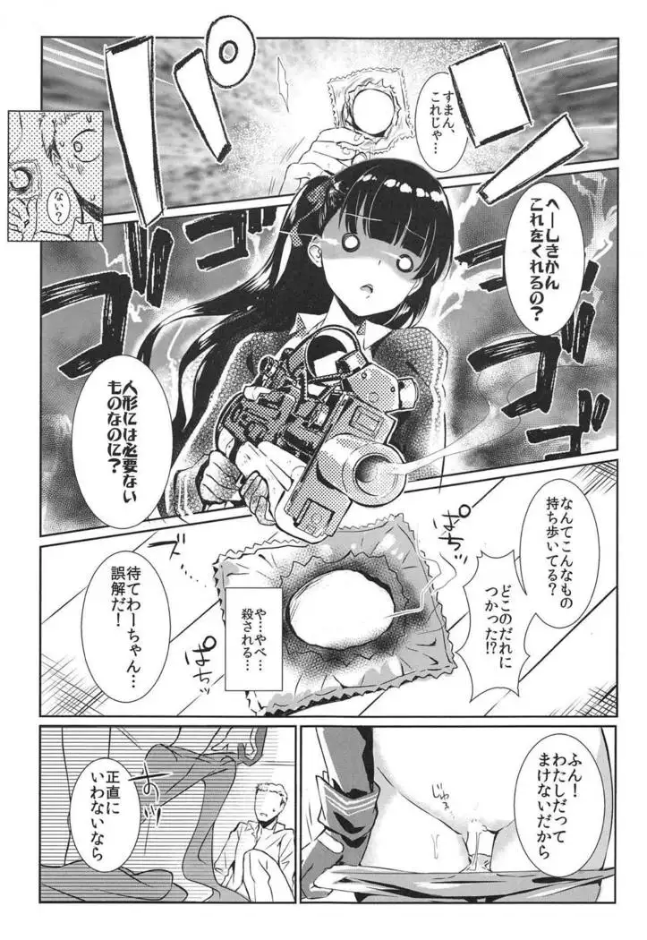 Sunao na Kanojo to Hetare Shikikan