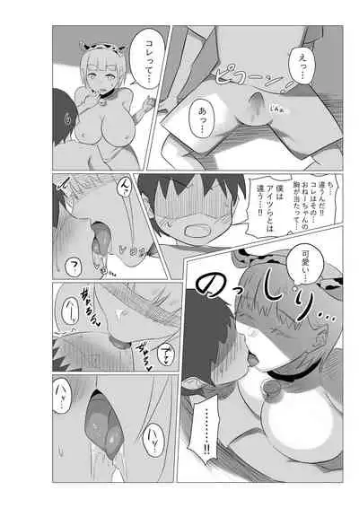 [Marimomomo] Bokujou Onee-san.