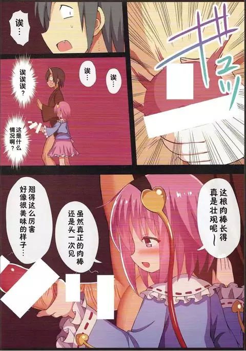 Chireiden no Nushi wa Inkya Bitch!