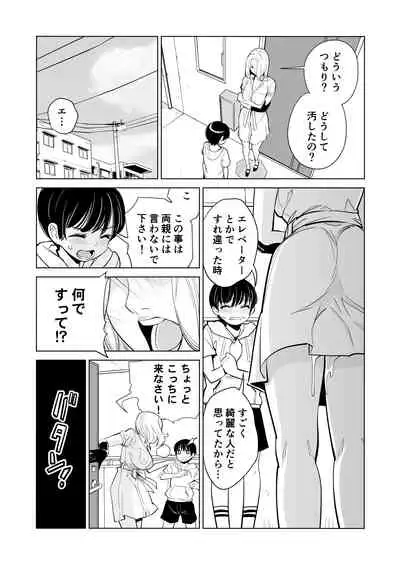 Mikonjo no Shounengari...