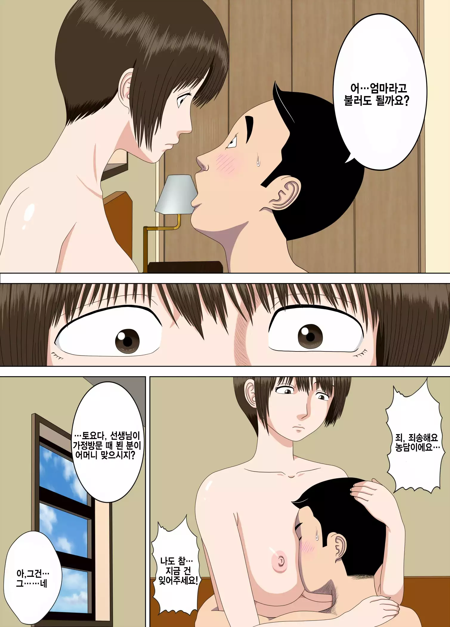 Akumu 1 ~Boku dake no Sensei~ Korean