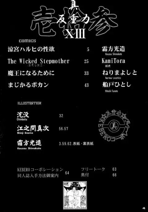 Shin Hanzyuuryoku XIII