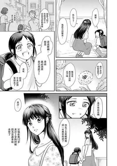 [Wakaya shiro ke-on yuki DUOBRAND. ] Kyōfu no maō heikadattanoni hanayomeki ~yu~u~un ~ ga tomarimasen ~tsu! | 明明是恐怖的魔王大人却对妻子心动不已！1-3 [Chinese] [莉赛特汉化组]