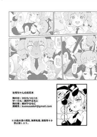 Joon-chan no Oshiri Hon