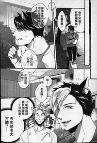 [Ikuyasu] Hatsujou Kemono Hiyori | 發情野獸日和 [Chinese]