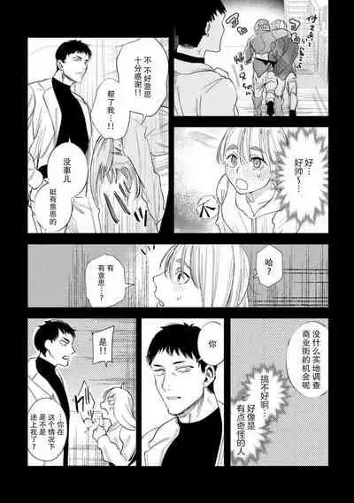 Munakata sensei, Are ga 勃Ta nakya komarimasu!