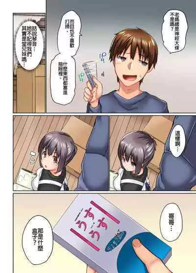 [Kaiduka] Jitsu wa Ima Haittemasu.... Ofuro de Onii-chan no Katai Are ga... | 在洗澡時哥哥的那個…堅挺的東西正在我的裡面… Ch. 1-29 [Chinese]