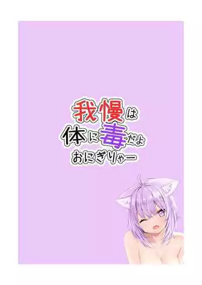 [EX Production (EX Alnam)] Gaman wa Karada ni Doku da yo Onigirya (Nekomata Okayu) [Digital]