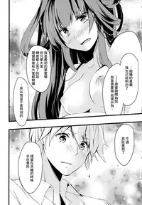 (C89) [Ichi-kan (Akatsuki Hiziri)] Watashi ga Anata no Ichiban. | 你是我的第一。 (Kantai Collection -KanColle-) [Chinese] [无毒汉化组]