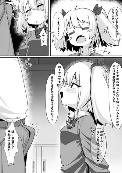 Kane sae Haraeba Yarasetekureru Mesugaki ga Iru rashii