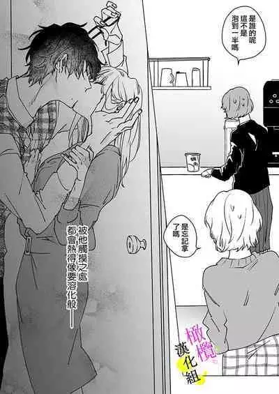 [Hisa Matsue ito okumade motto, Naka made sosoide~01-04｜注入进来哦、更往里一些更深一些~01-04话[中文] [橄榄汉化组]