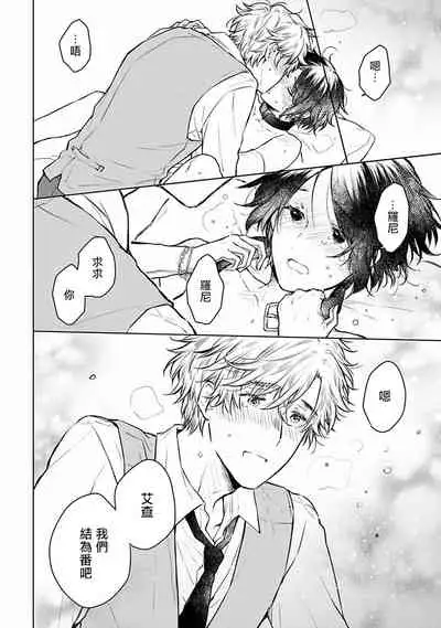 [Furukawa Fumi] Omega Koukyu Shoukan Ronnie Danshaku no Otsuki-sama | OMEGA高级娼馆 罗尼男爵与白月光 Ch. 1-5+番外1 [Chinese] [冒险者公会] [Digital]