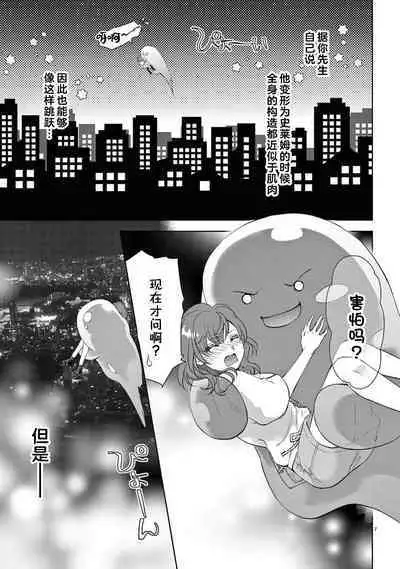 [Usa Usamiya] bonbi Girl to suraimu Boy ~ Fuwa puni suitorumu ~ | 贫困女子和史莱姆男子~软绵绵富有弹性的・甜蜜之家~ 1-7 [Chinese] [莉赛特汉化组]