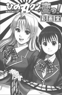 [Saigado] Hinomaru-Kun no Hen!