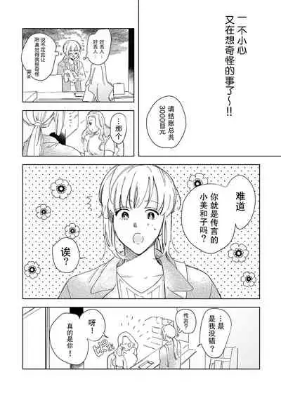 [Ryo] Osananajimi ja tarinai ~ seitai-shi no shigi wa yasashiku zuru i ~ | 无法满足于青梅竹马的关系~推拿师他的指技又厉害又狡猾~ Ch. 1-4 [Chinese] [莉赛特汉化组]